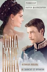 Анна Каренина